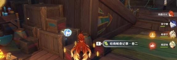 哈南帕查記事卷二