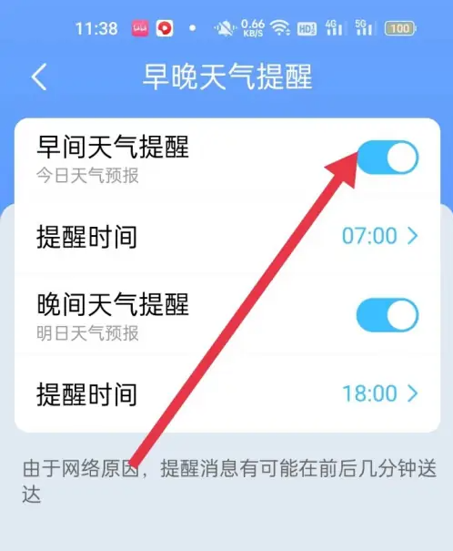 時雨天氣早晚天氣提醒設置指南-景澄手游網