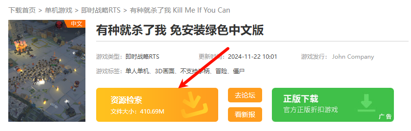 《有種就殺了我》下載指南-景澄手游網(wǎng)