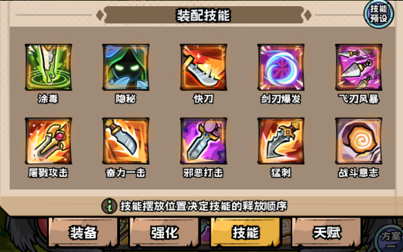 技能順序和循環(huán)圖
