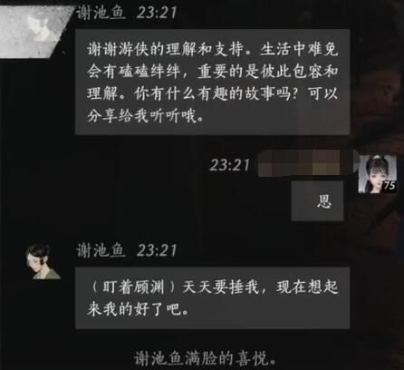 《燕云十六聲》謝池魚對話攻略-景澄手游網