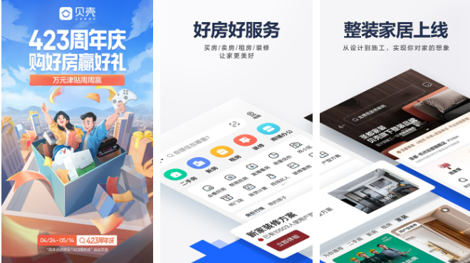 貝殼找房電子合同導出指南-景澄手游網