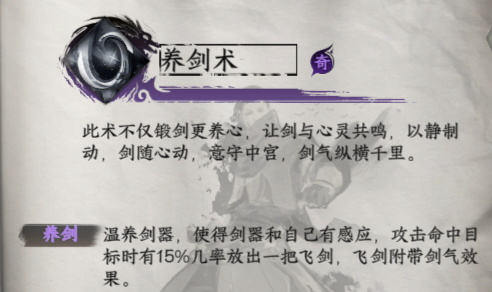 下一站江湖2養(yǎng)劍術獲取指南-景澄手游網(wǎng)