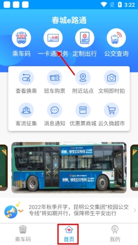 春城e路通一卡通綁定指南-景澄手游網