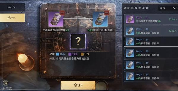 卦象合成