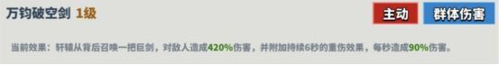 超凡守衛戰,軒轅技能詳情是什么?