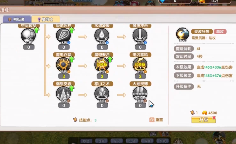 飛飛重逢法師技能加點攻略-景澄手游網