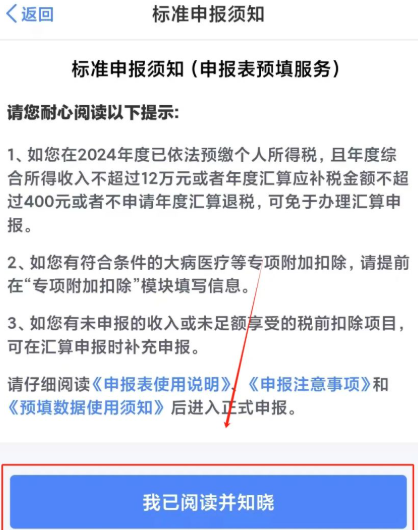 個人所得稅怎么退稅?詳細(xì)操作步驟