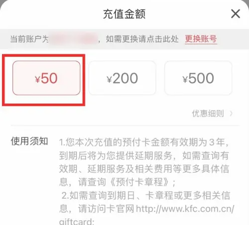 肯德基App余額充值操作指南-景澄手游網