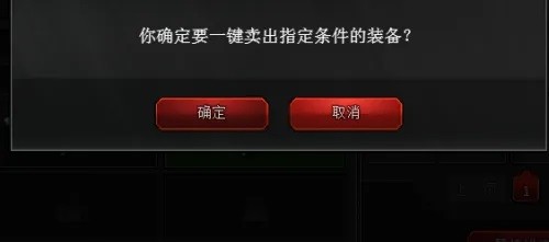 批量出售確認(rèn)示意圖