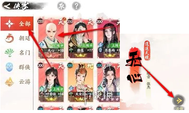 查看俠客詳情