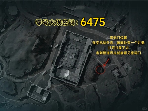 零號大壩密碼位置