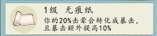 無痕紙屬性加成