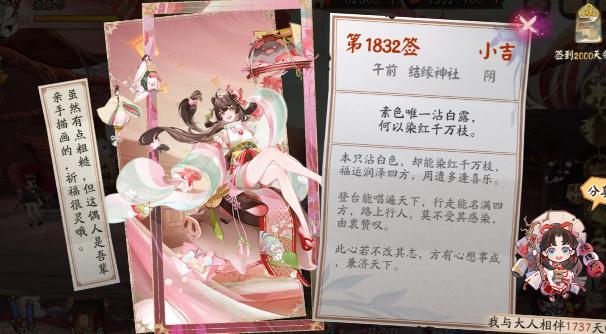 陰陽師心契值獎勵內容及階段介紹