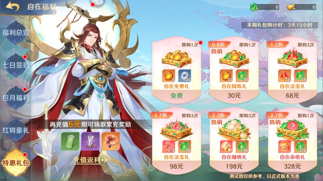 《自在西游》二周年慶典即將開啟!自在服再度啟航!