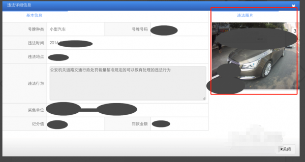 交管12123查看違章照片的兩種方式-景澄手游網