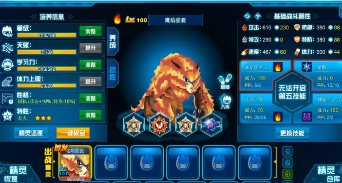 《賽爾號懷舊服》魔焰猩猩：特攻/物攻雙路線實戰全解析-景澄手游網