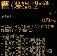 DNF人造神艾利芙商店全解析-景澄手游網