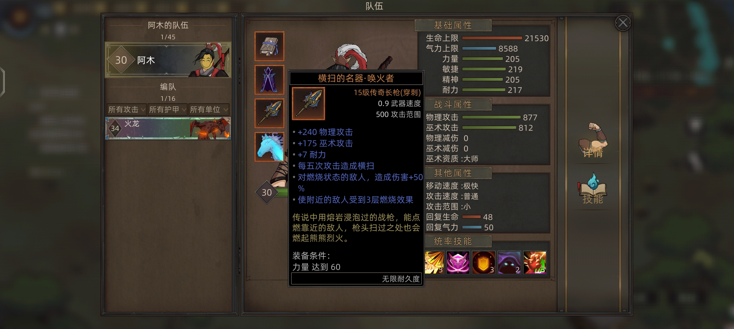 喚火者武器