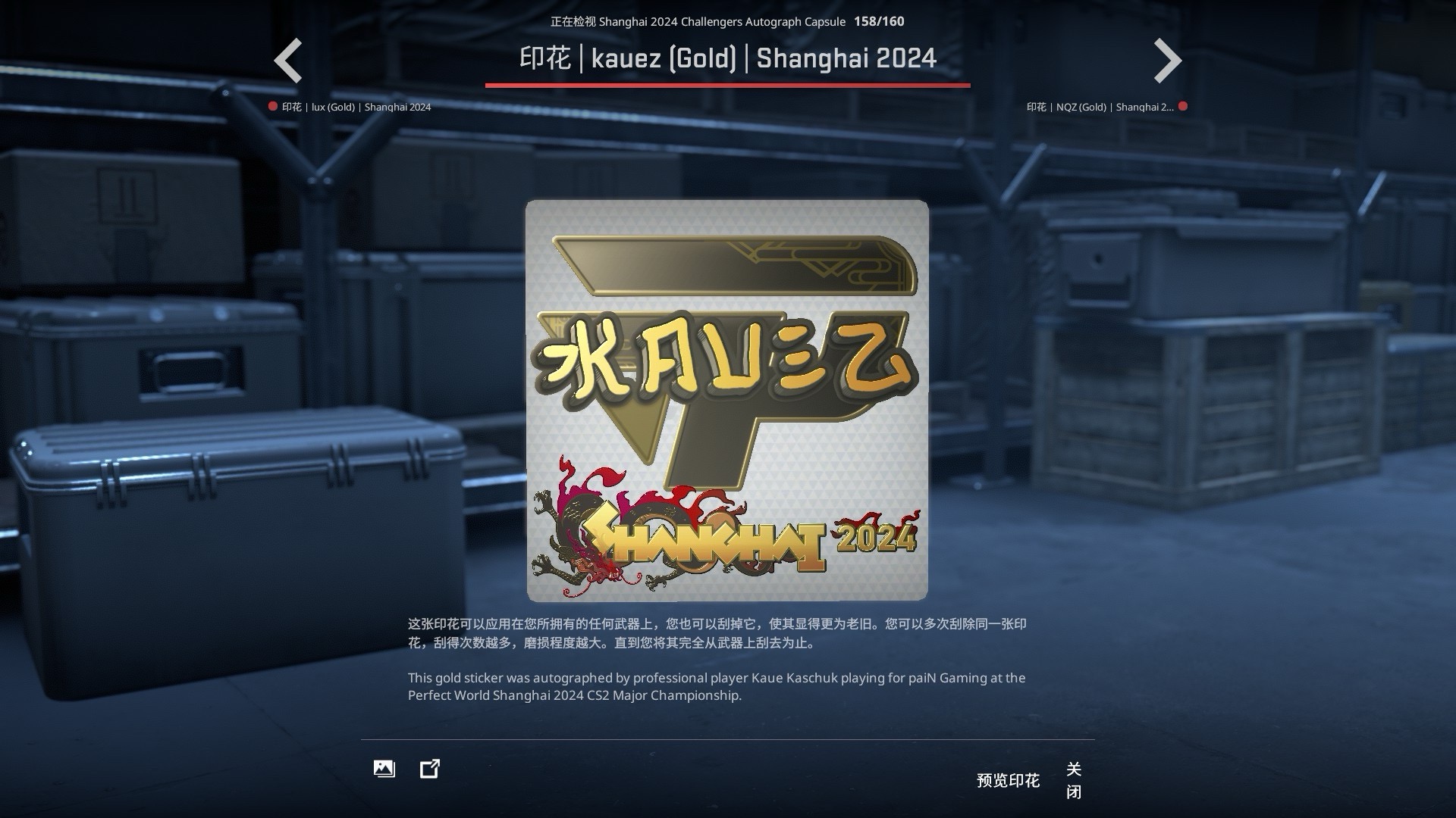 2024上海Major職業哥中文貼紙全覽-景澄手游網