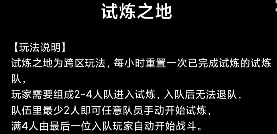 試煉之地界面示意圖