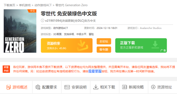 零世代下載界面