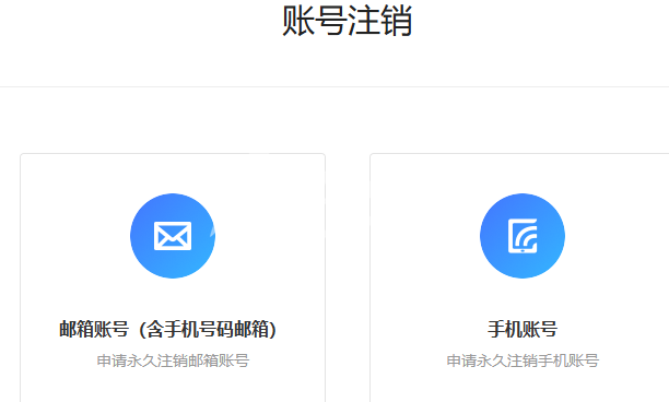 163郵箱賬號(hào)注銷全攻略-景澄手游網(wǎng)