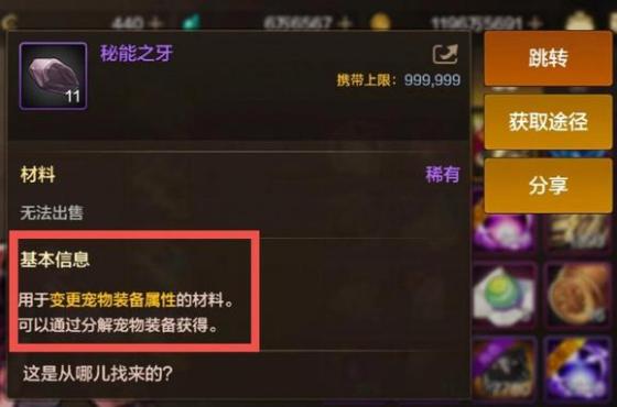 分解寵物裝備示例