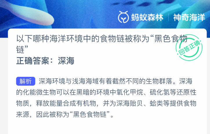 哪種海洋環(huán)境有“黑色食物鏈”?深海揭秘