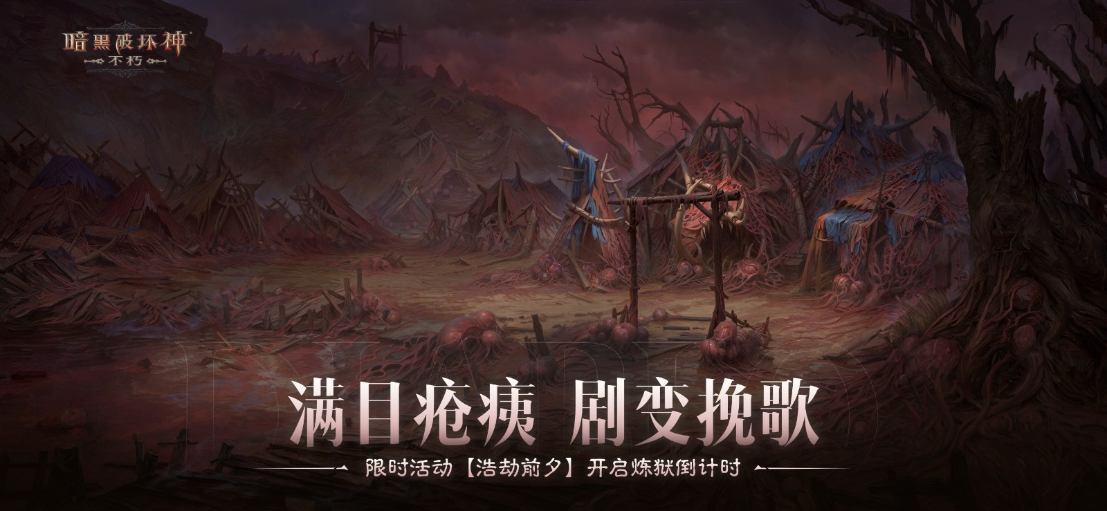 決戰迪亞波羅!《暗黑破壞神:不朽》2024終極版本12月14日上演終局之戰