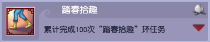 踏春拾趣