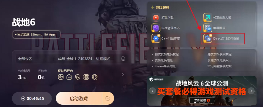 戰地風云6卡身份驗證解決方案-景澄手游網