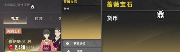 薔薇寶石獲取途徑示意圖
