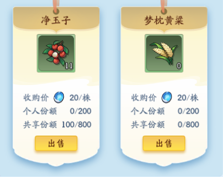 靈草交易界面