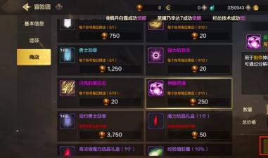 購買神器靈魂示意圖