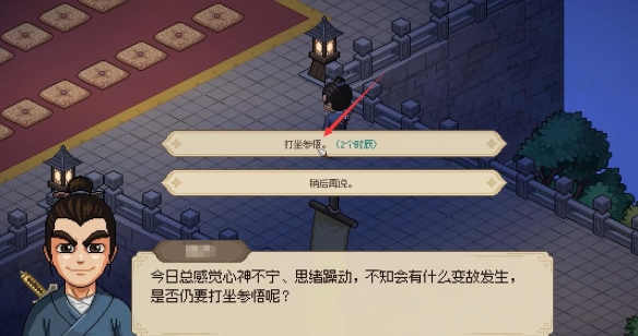 大俠立志傳道法自然怎么解鎖?詳細攻略