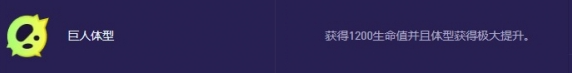 巨人體型效果