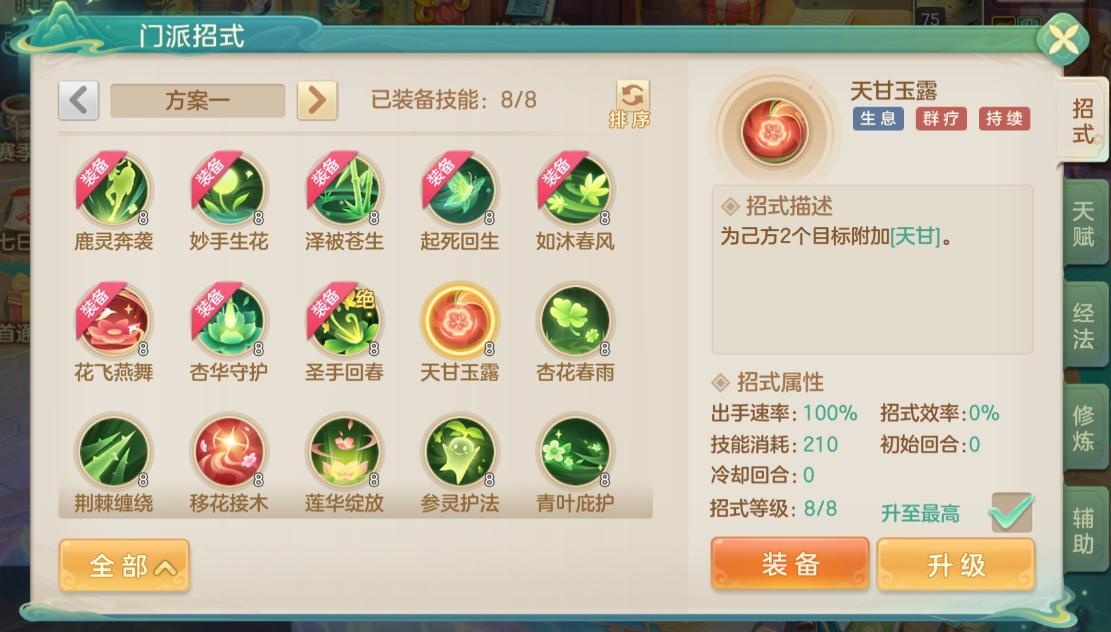 生息藥師形象展示