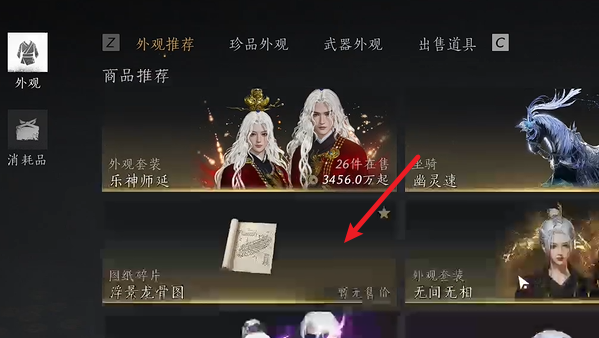 燕云十六聲龍骨圖獲取攻略