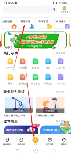 刷題神器：30秒加入學習群組指南-景澄手游網