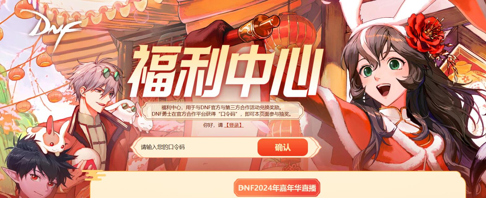 dnf嘉年華有哪些口令碼?2024最新口令一覽