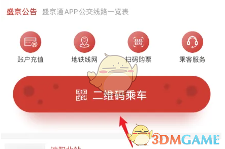 盛京通地鐵乘車全流程指南（2025年8月更新）-景澄手游網