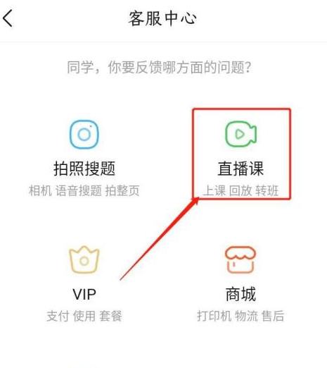 選擇直播課