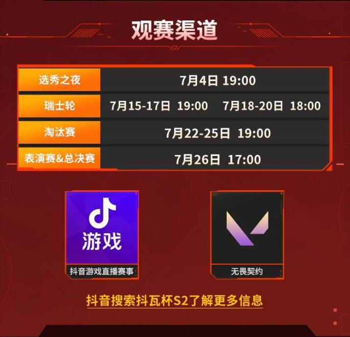 賽程時間表