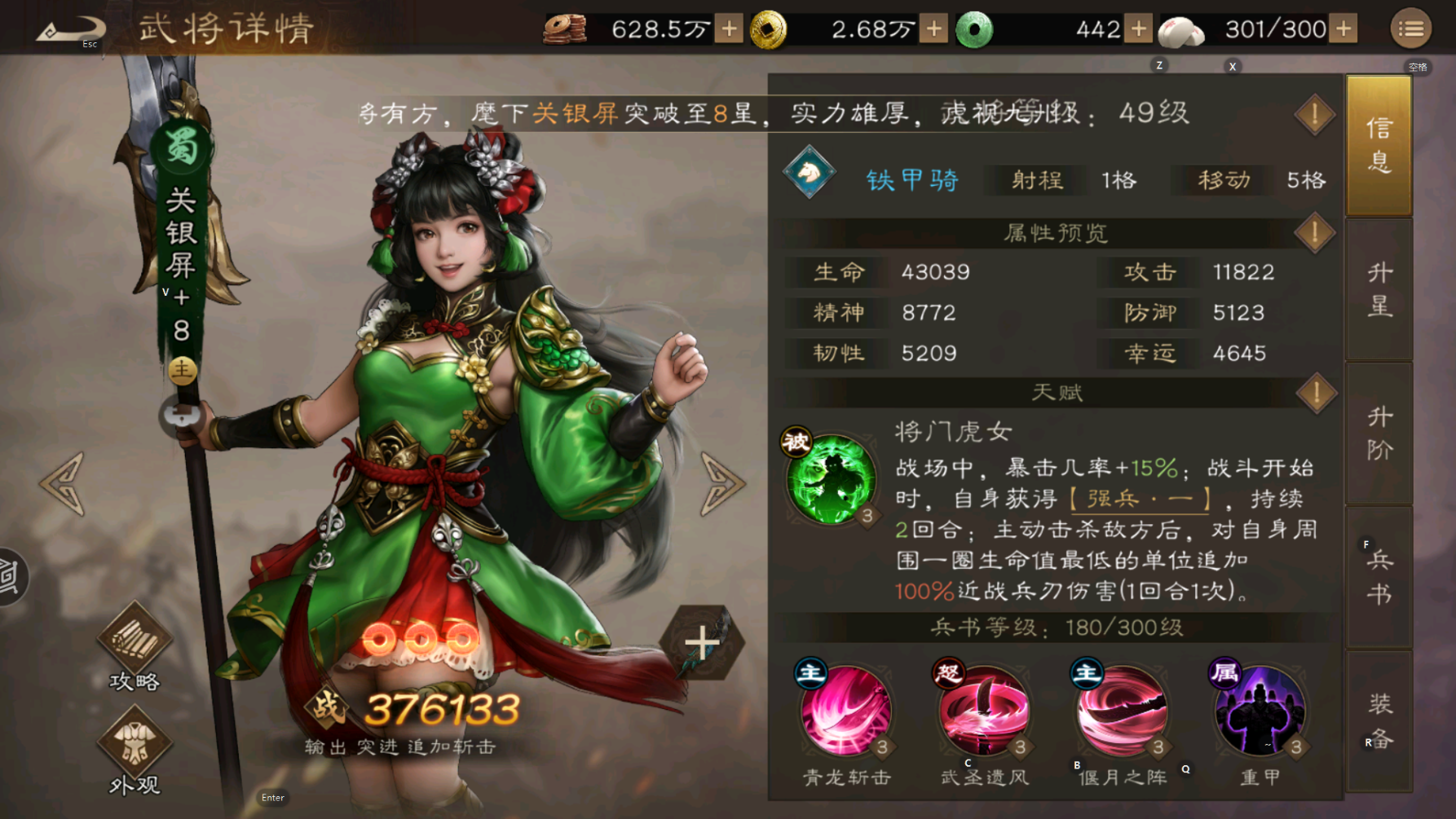 關銀屏立繪