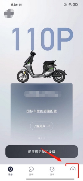 九號出行APP怎么改密碼？步驟詳解-景澄手游網