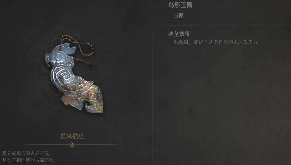 《明末淵虛之羽》鳥形玉佩獲取全攻略-景澄手游網(wǎng)