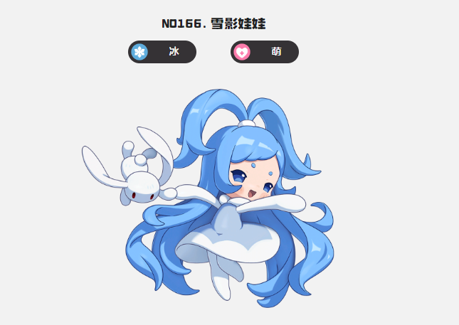 雪影娃娃精靈