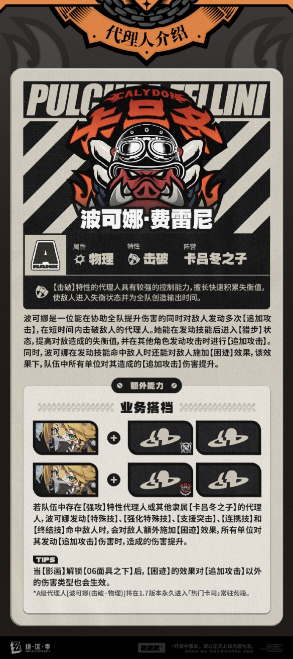額外能力