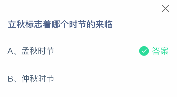 支付寶螞蟻莊園2025年8月7日答題答案-景澄手游網(wǎng)